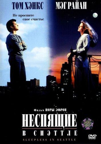 Неспящие в Сиэтле 1993 Смотреть Онлайн Бесплатно в Хорошем Качестве