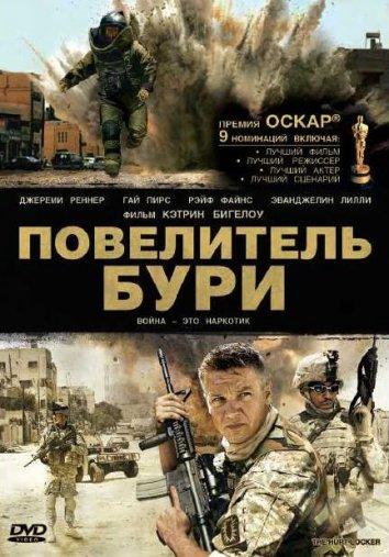 Фильм Повелитель бури (2008) смотреть онлайн в HD качестве