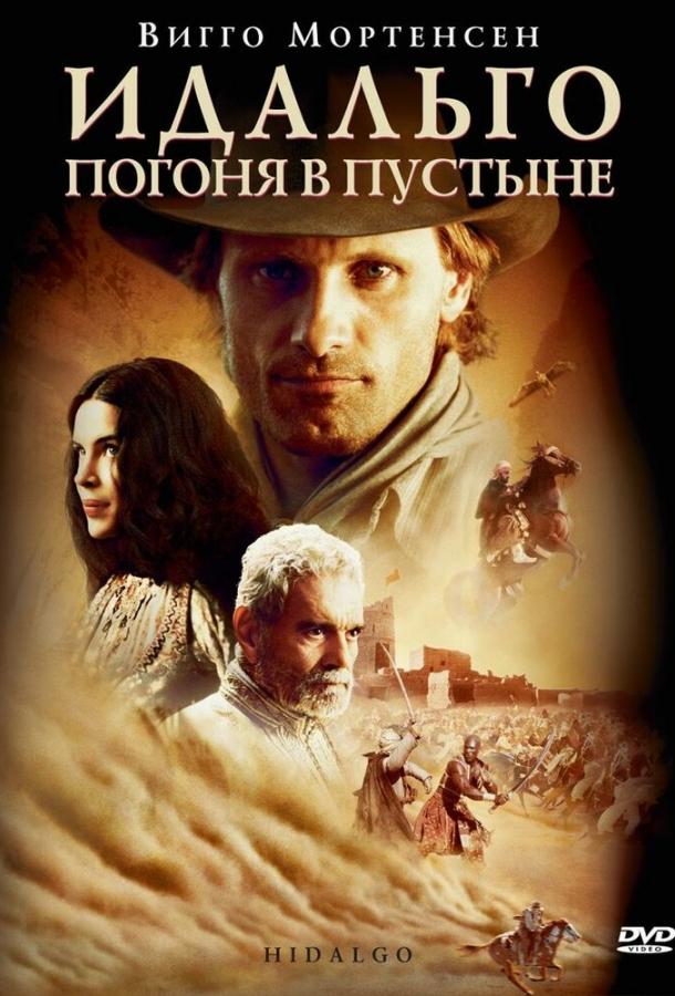 Идальго: Погоня в пустыне 2004 Смотреть Онлайн Бесплатно в Хорошем Качестве