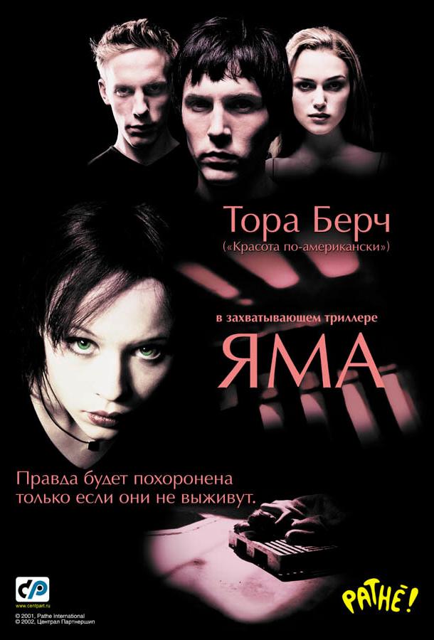 Фильм Яма (2001) смотреть онлайн в хорошем качестве